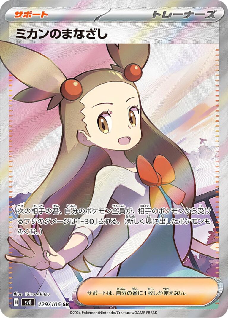 Jasmins-Blick-129-106-SV8-Super-Electric-Breaker-Full-Art-Pokémon-Karte-Japan-TCG-2024