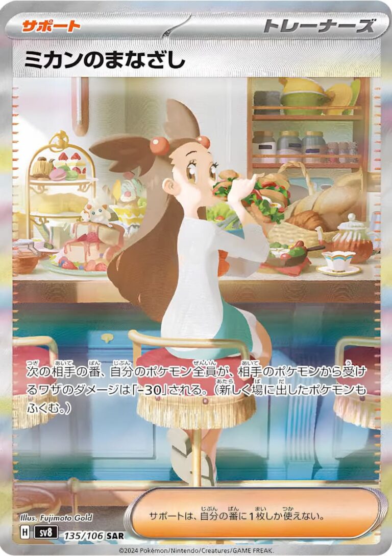 Jasmins-Blick-135-106-SV8-Super-Electric-Breaker-Special-Art-Rare-Pokémon-Karte-Japan-TCG-2024-1