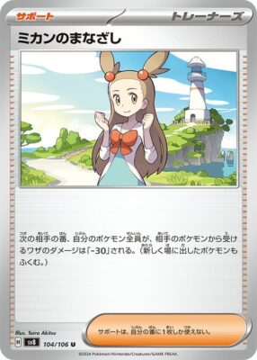 Jasmins-Blick-Jasmines-Gaze-104-106-SV8-Super-Electric-Breaker-Pokémon-Karte-Japan-TCG-2024