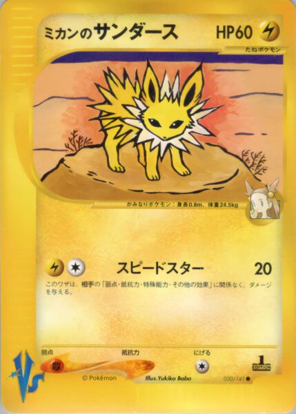 Jasmins-Blitza-030-141-Pokémon-VS-Karte-Japan-TCG