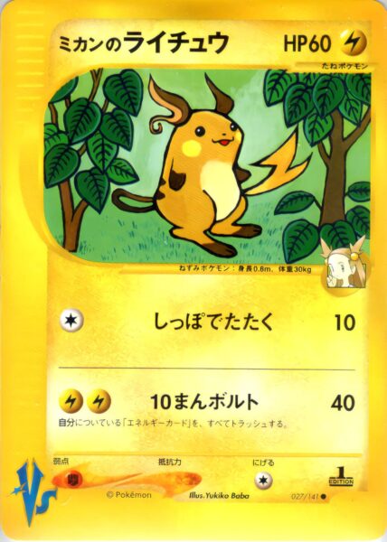 Jasmins-Raichu-027-141-Pokémon-VS-Karte-Japan-TCG