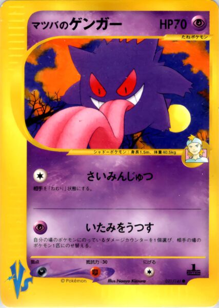 Jens-Gengar-021-141-Pokémon-VS-Karte-Japan-TCG