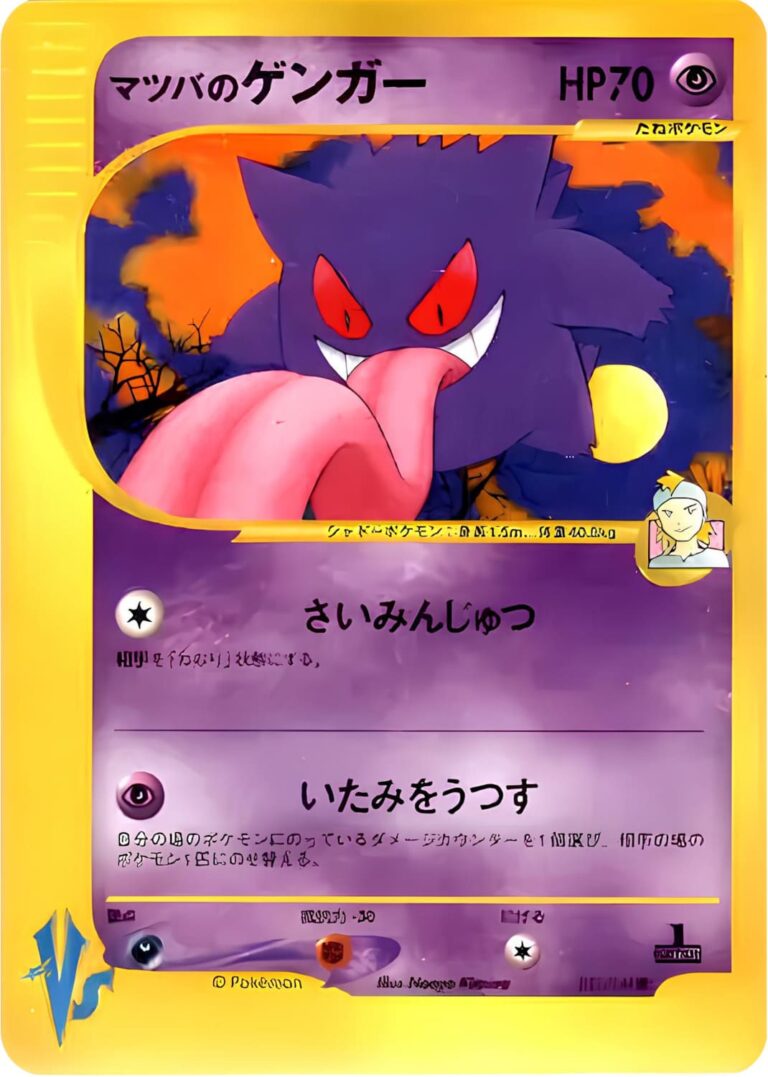 Jens-Gengar-021-141-Pokémon-VS-Karte-Japan-TCG-Sammelkartenspiel