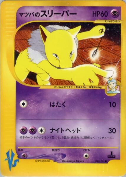 Jens-Hypno-022-141-Pokémon-VS-Karte-Japan-TCG