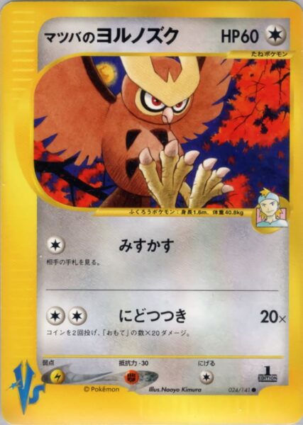 Jens-Noctuh-024-141-Pokémon-VS-Karte-Japan-TCG