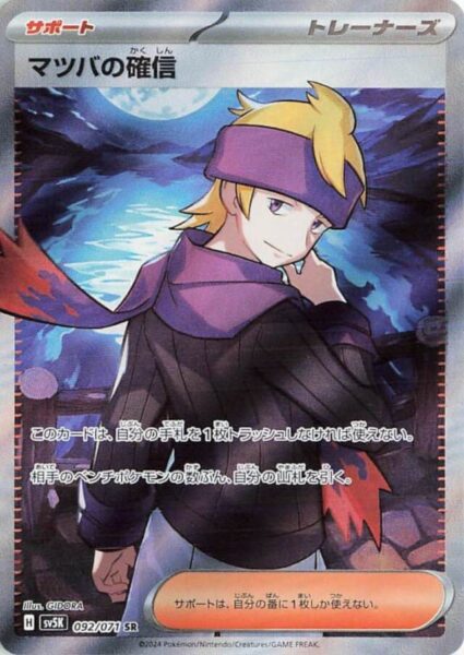 Jens-Überzeugung-092-071-SR-Full-Art-Pokémon-Karte-SV5K-Wild-Force-Japan