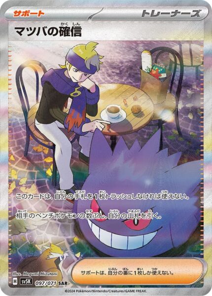 Jens-Überzeugung-097-071-SAR-Special-Art-Rare-Pokémon-Karte-SV5K-Wild-Force-Japan