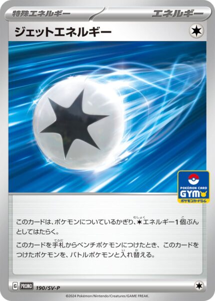 Jet-Energie-Energy-190-SV-P-Gym-Promo-Pokémon-Karte-Card-Japan-TCG