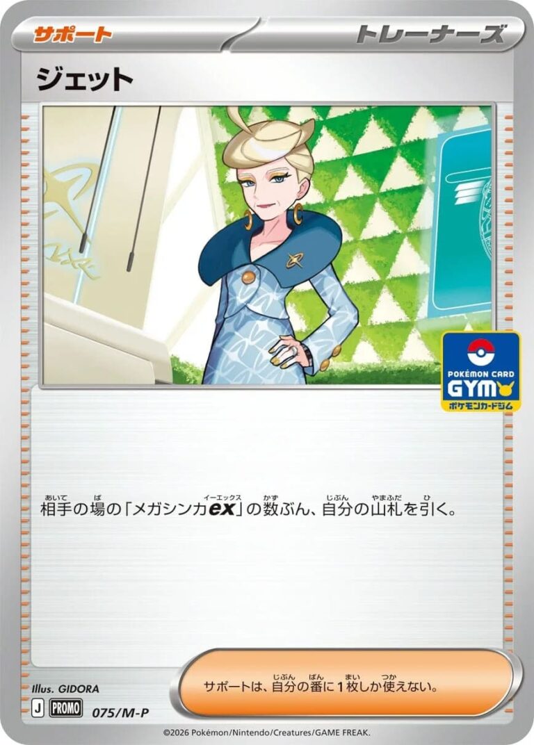 Jette-075-M-P-Gym-Promo-Pokémon-Karte-Japan-TCG-2026
