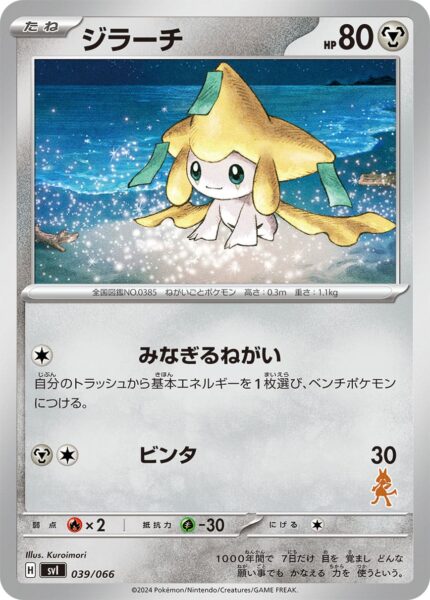 Jirachi_SV1-039-066_Battle-Academy_Kampfakademie_2024_Lucario-Deck_Japan