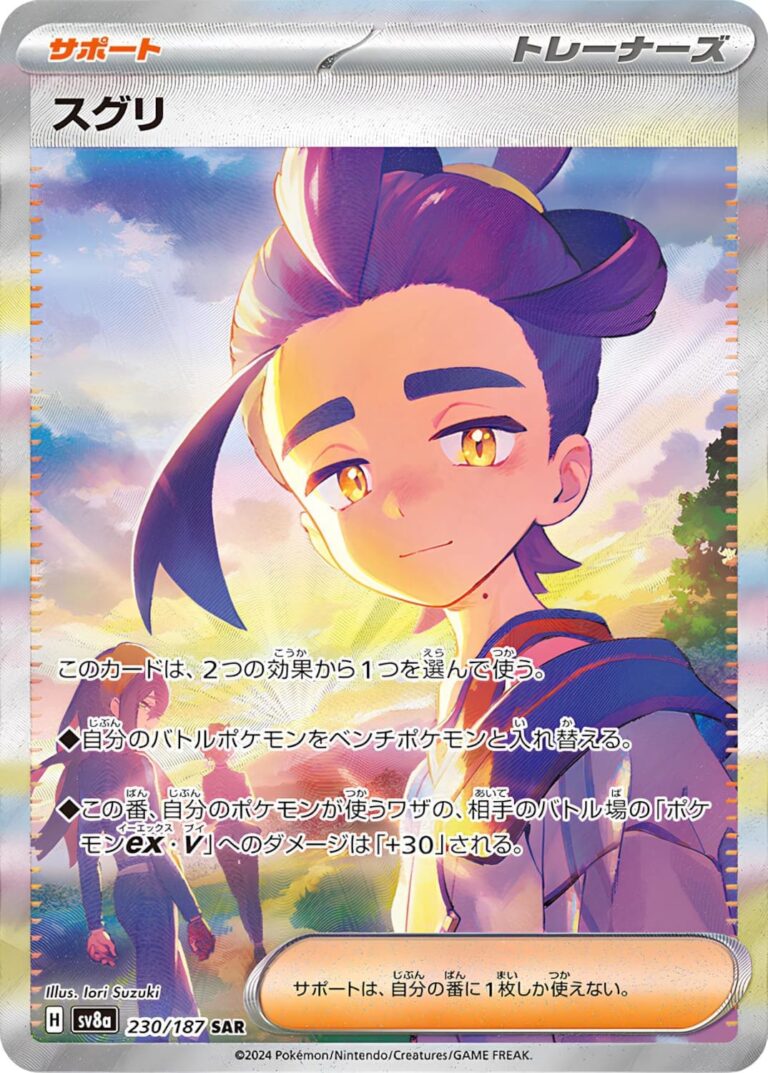 Jo-230-187-SV8a-SAR-Terastal-Festival-ex-Special-Art-Rare-Pokémon-Karte-Japan