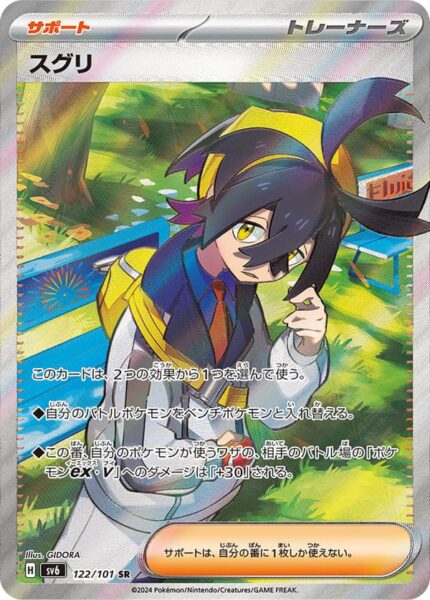 Jo_Kieran_122-101_SR_SV6_Mask-of-Change_Full-Art_Pokémon-Karte_Japan_TCG