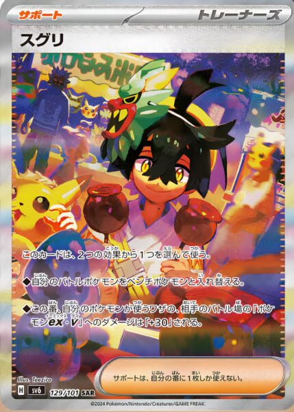 Jo_Kieran_129-101_SR_SV6_Mask-of-Change_Special-Art-Rare_Pokémon-Karte_Japan_TCG