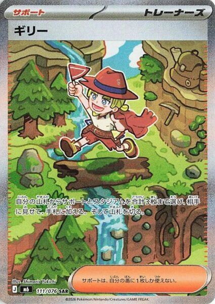 Johnson-111-076-SAR-Special-Art-Rare-Karte-Storm-Emeralda-M6-Japan-TCG-2026