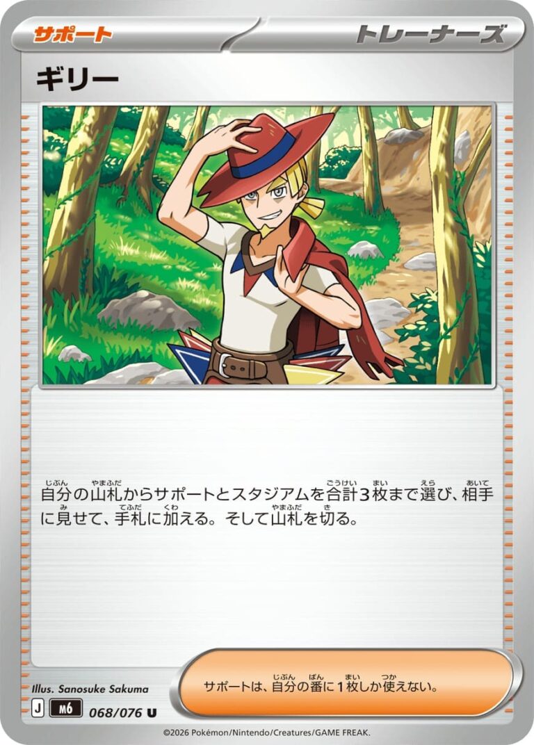 Johnson-Aarune-068-076-M6-Storm-Emeralda-Pokémon-Karte-Japan-TCG-2026