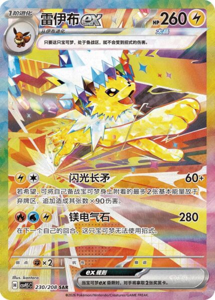 Jolteon-Blitza-ex-230-208-SAR-CSV9.5C-Terastal-Festival-Special-Art-Rare-Pokémon-Karte-China