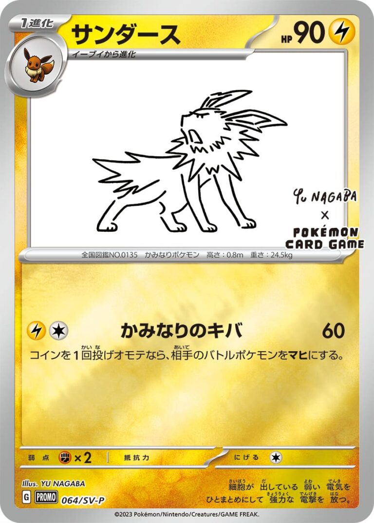 Jolteon_Blitza_064-SV-P_Eevee-Special-Box_Yu-Nagaba_Promo_Pokémon-Karte
