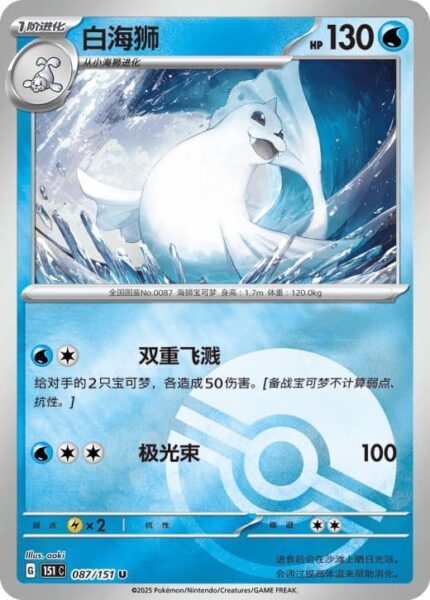 Jugong-087-151-C-Collect-151-Pokémon-Karte-China-TCG-Sammelkartenspiel