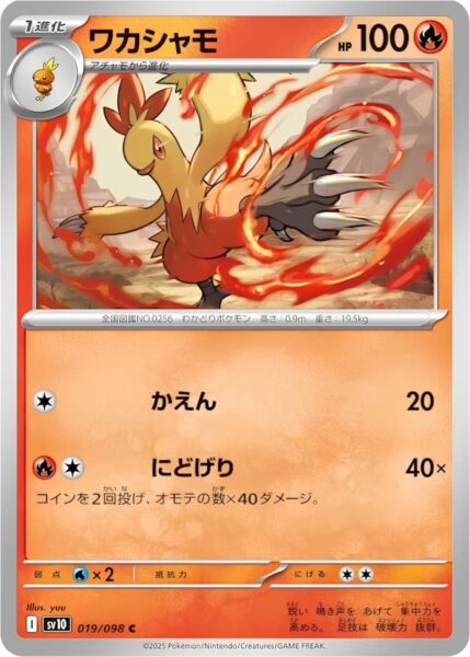Jungglut-019-098-SV10-The-Glory-of-Team-Rocket-Pokémon-Karte-Japan-TCG