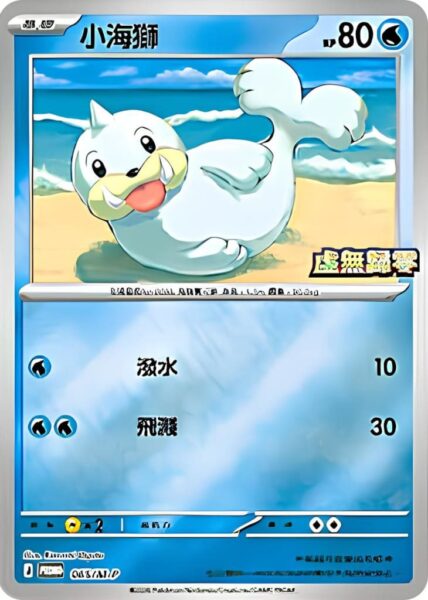 Jurob-066-M-P-Promo-Pokémon-Karte-Munikis-Zero-Hongkong
