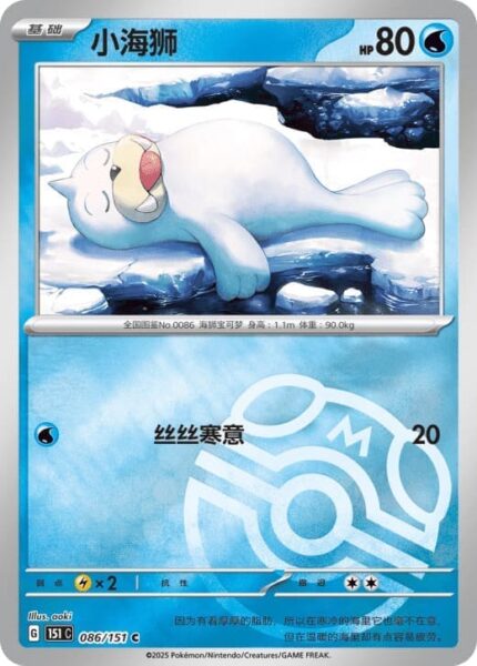 Jurob-086-151-C-Collect-151-Pokémon-Karte-China-TCG-Sammelkartenspiel