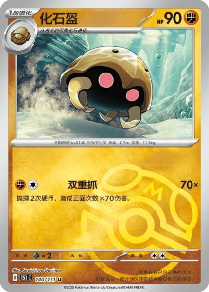 Kabuto-140-151-C-Collect-151-Pokémon-Karte-China-TCG-Sammelkartenspiel