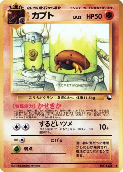 Kabuto-No.-140-Vending-Series-2-Pokémon-Karte-Japan-TCG-Sammelkartenspiel-1998