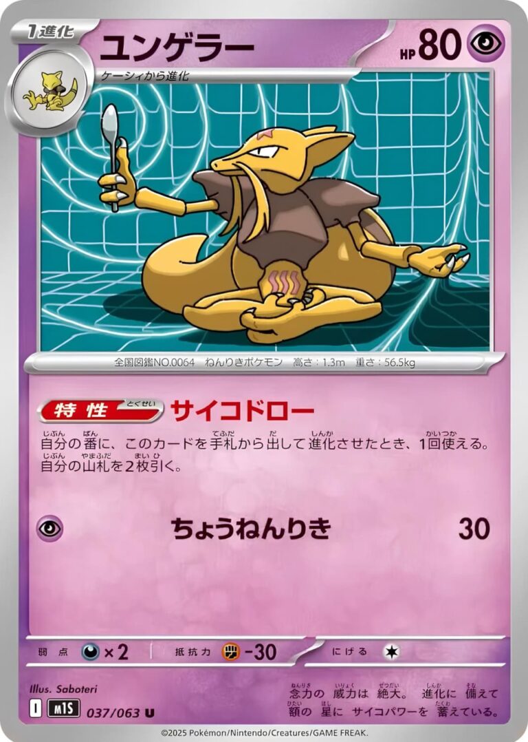Kadabra-037-063-M1S-Mega-Symphonia-Pokémon-Karte-Japan-TCG