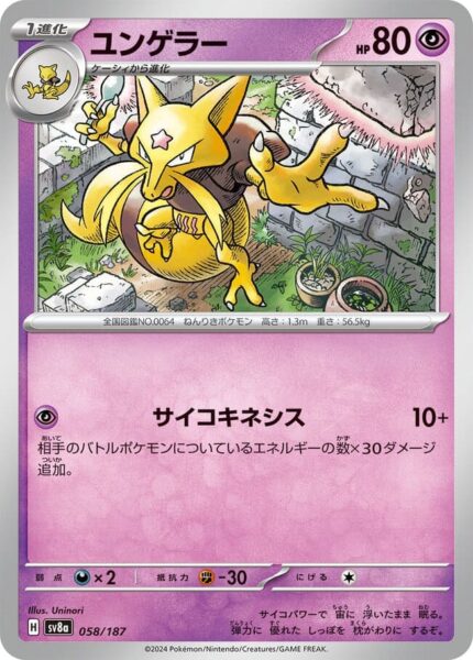 Kadabra-058-187-SV8a-Terastal-Festival-ex-Holo-Pokémon-Karte-Japan-TCG