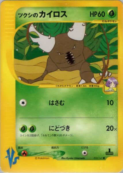 Kais-Pinsir-010-141-Pokémon-VS-Karte-Japan-TCG