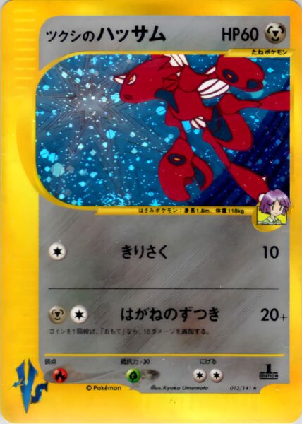 Kais-Scherox-013-141-Pokémon-VS-Karte-Japan-TCG