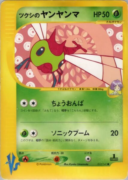 Kais-Yanma-012-141-Pokémon-VS-Karte-Japan-TCG