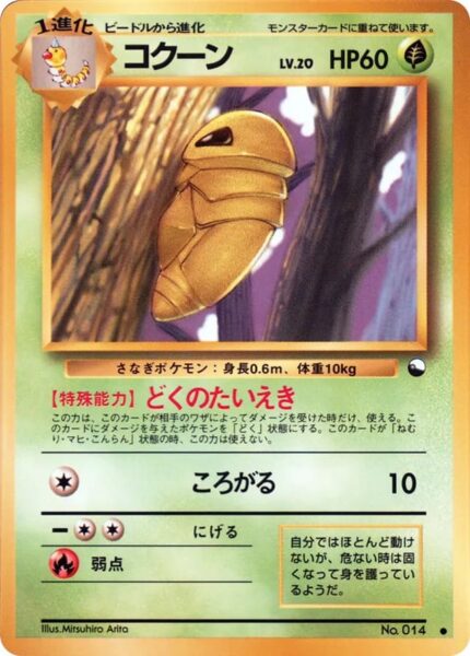 Kakuna-Kokuna-No.-014-Vending-Series-1-Pokémon-Karte-Japan-TCG-Sammelkartenspiel-1998
