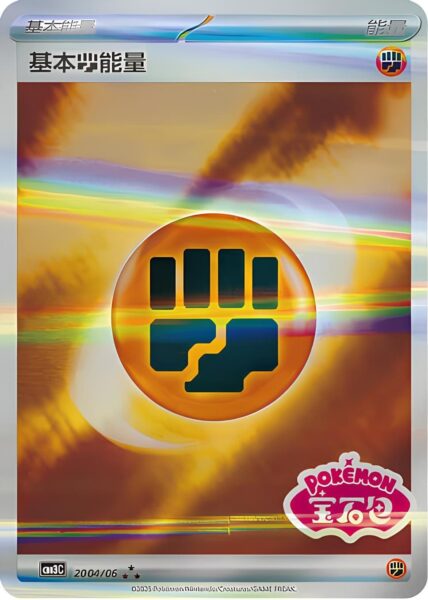 Kampf-Energie-20-04-06-CBB3C-Gem-Pack-Vol-3-Pokémon-Karte-China