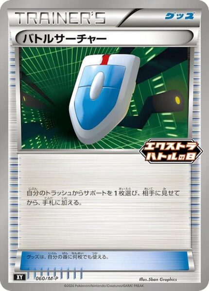 Kampffahnder-060-M-P-Extra-Battle-Day-Promo-Pokemon-Karte-Japan-TCG