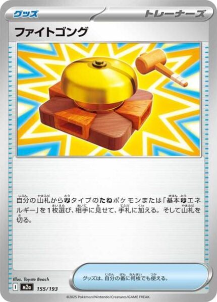 Kampfgong-155-193-M2a-Mega-Dream-ex-Pokémon-Karte-Japan