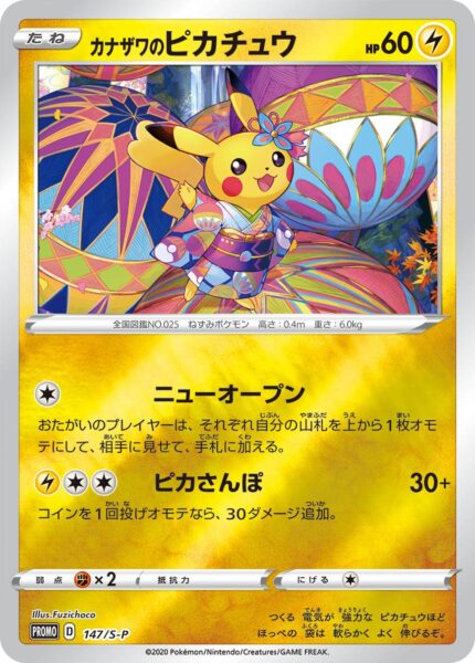 Kanazawa-Pikachu_147-S-P_Pokémon-Center-Promo-2020