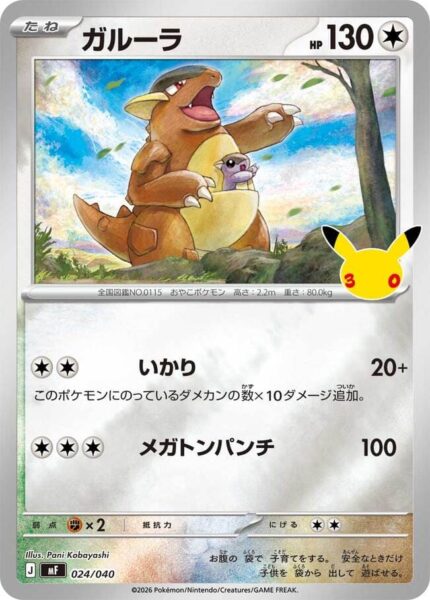 Kangama-024-040-30th-Celebration-Premium-Deck-Set-Promo-Pokémon-Karte-Japan-TCG
