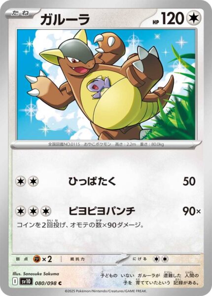 Kangama-080-098-SV10-The-Glory-of-Team-Rocket-Pokémon-Karte-Japan-TCG