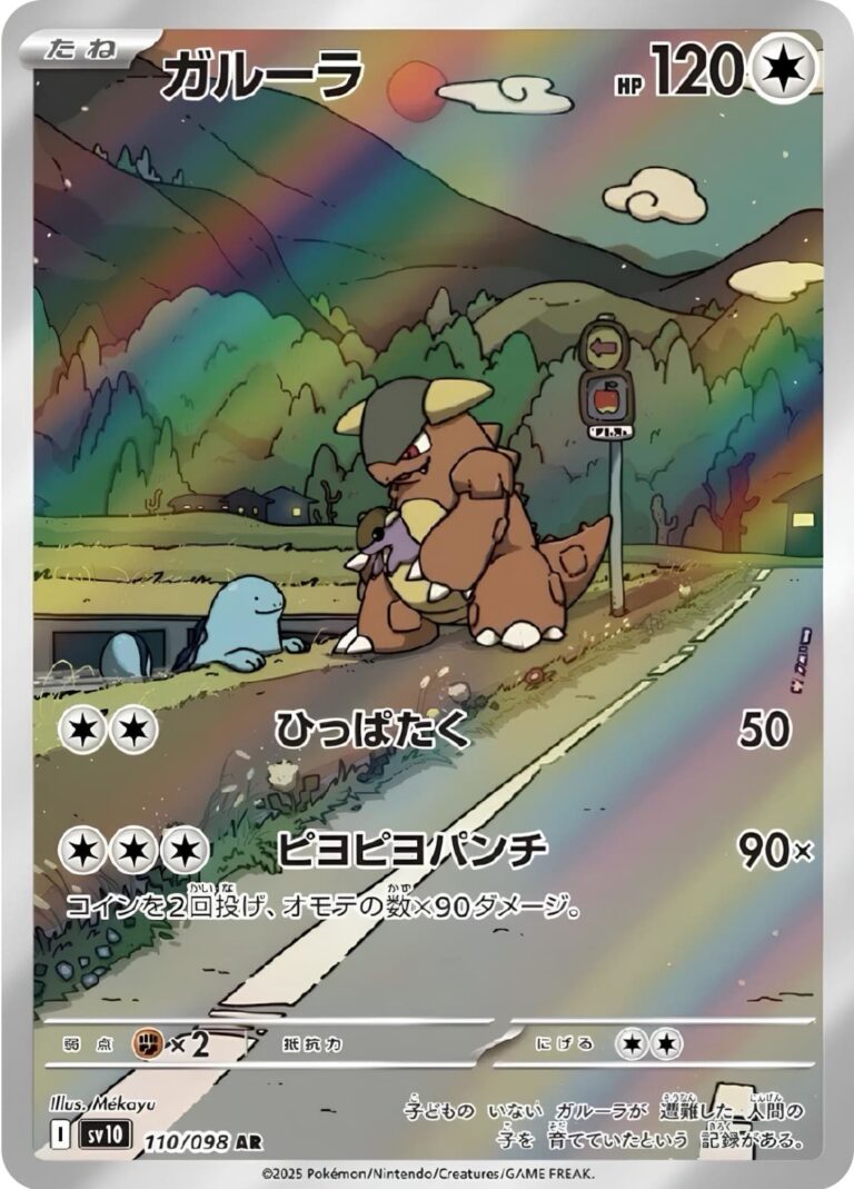 Kangama-Kangaskhan-110-098-AR-SV10-The-Glory-of-Team-Rocket-Art-Rare-Pokémon-Karte-Japan-TCG