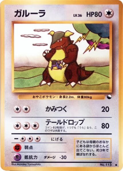 Kangama-No.-115-Vending-Series-3-Pokémon-Karte-Japan-TCG-Sammelkartenspiel-1998