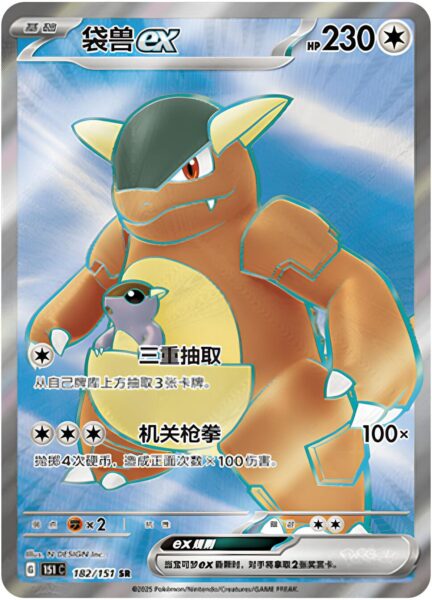 Kangama-ex-182-151-C-Collect-151-Full-Art-Secret-Rare-Pokémon-Karte-China-TCG-Sammelkartenspiel