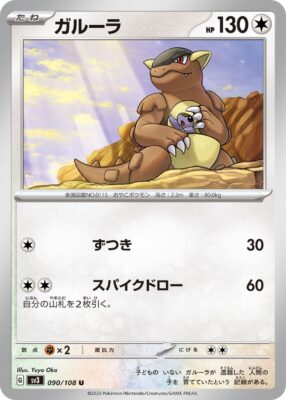 Kangama_Kangashkan_090-108_SV3_Ruler-of-the-Black-Flame_Pokémon-Karte_Japan