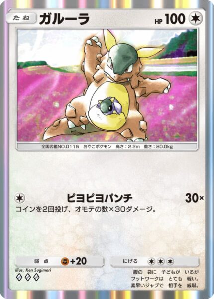 Kangama_Pokémon-TCG-Sammelkartenspiel-Pocket_Digitale-Pokémon-Karte_Japan