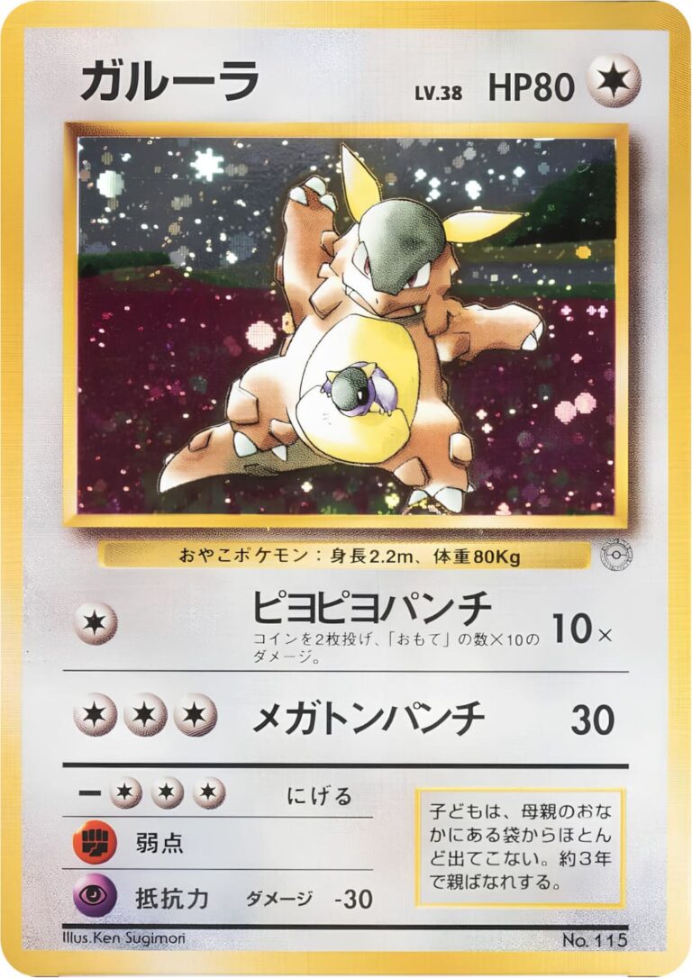 Kangaskhan-Kangama-No-115-Family-Event-Trophy-Pokemon-Card-Karte-Japan-TCG-Sammelkartenspiel