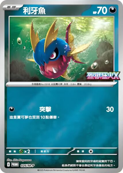 Kanivanha-026-M-P-Promo-Pokémon-Karte-Inferno-X-Hongkong