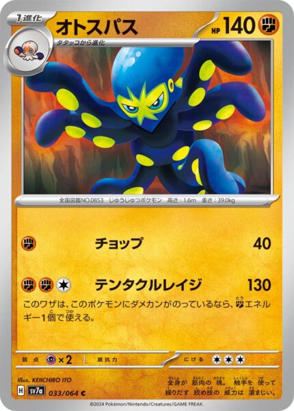 Kaocto-033-064-SV7a-Paradise-Dragona-Pokémon-Karte-Card-Japan-TCG-2024
