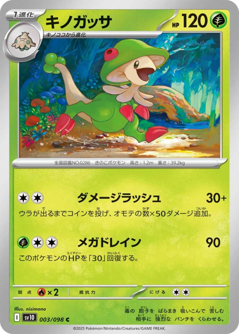Kapilz-003-098-SV10-The-Glory-of-Team-Rocket-Pokémon-Karte-Japan-TCG