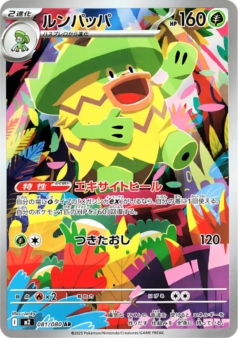 Kappalores-Ludicolo-081-080-AR-M2-Mega-Inferno-X-Art-Rare-Pokémon-Karte-Japan