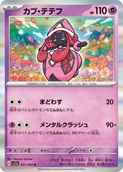 Kapu-Fala-021-064-SV7a-Paradise-Dragona-Pokémon-Karte-Card-Japan-TCG-2024